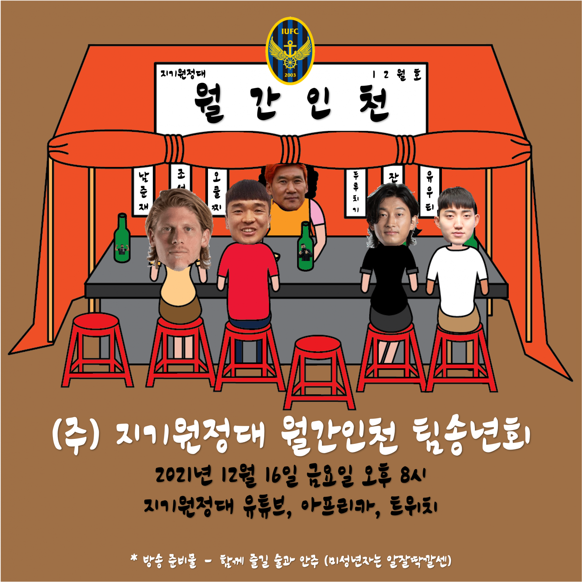 월간인천 12월호 포스터.png