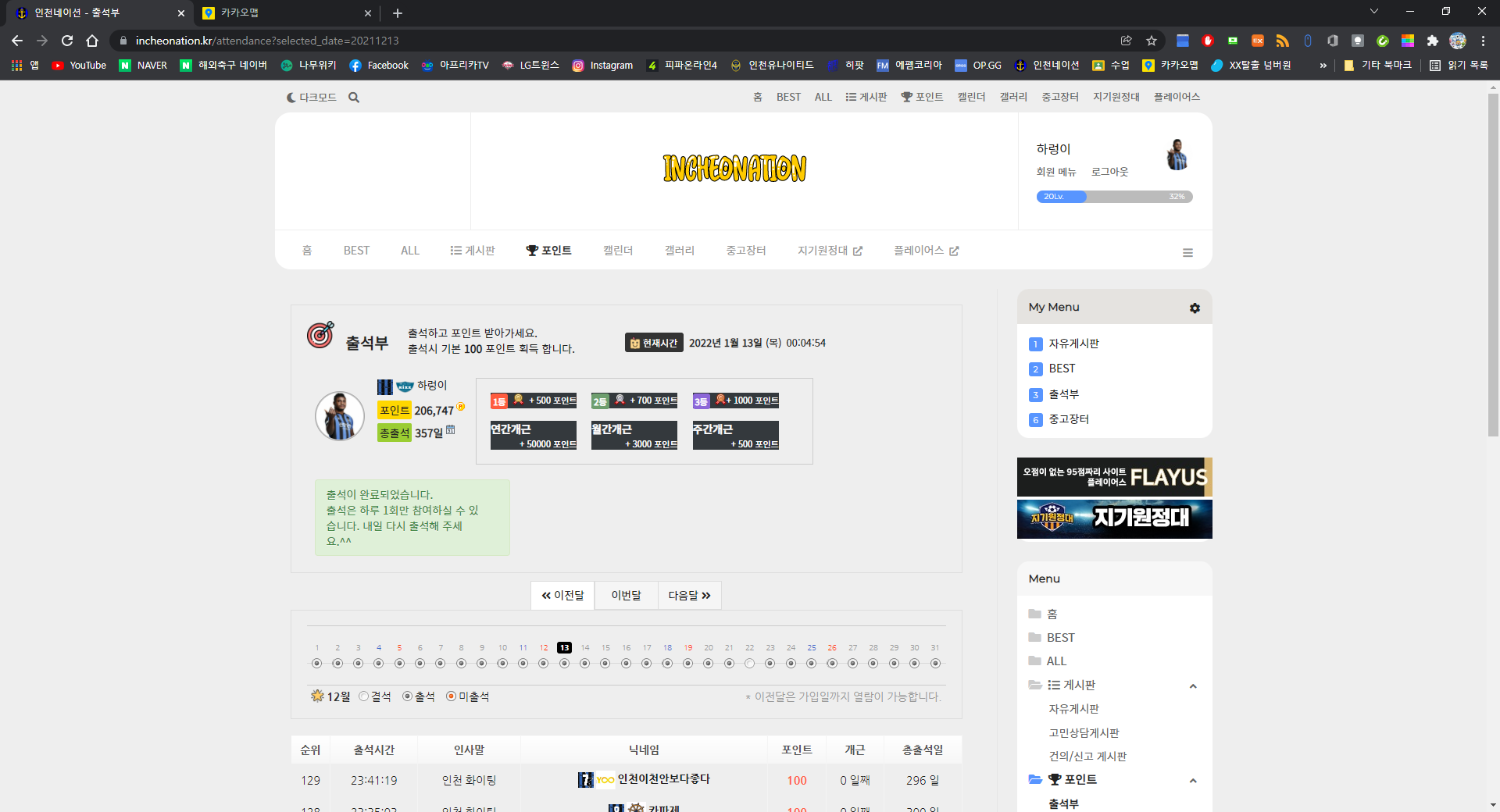 인천네이션 - 출석부 - Chrome 2022-01-13 오전 12_04_56.png