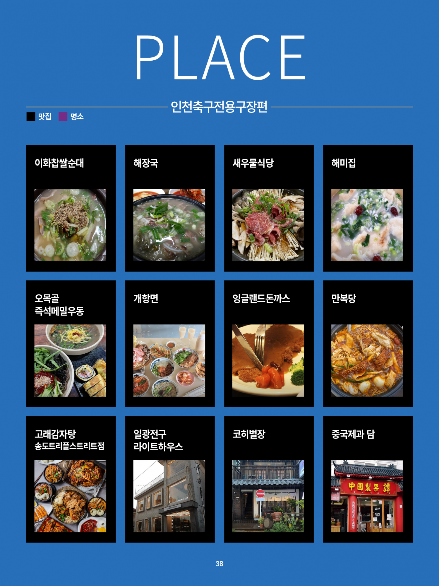 K리그1-가이드북-png버전38.png