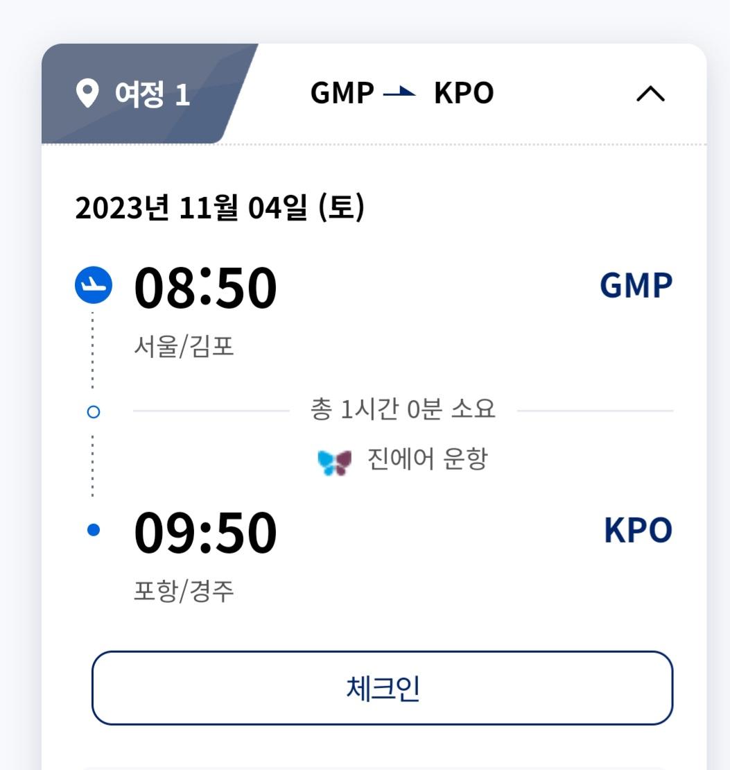 Screenshot_20231031_004104_Korean Air.jpg